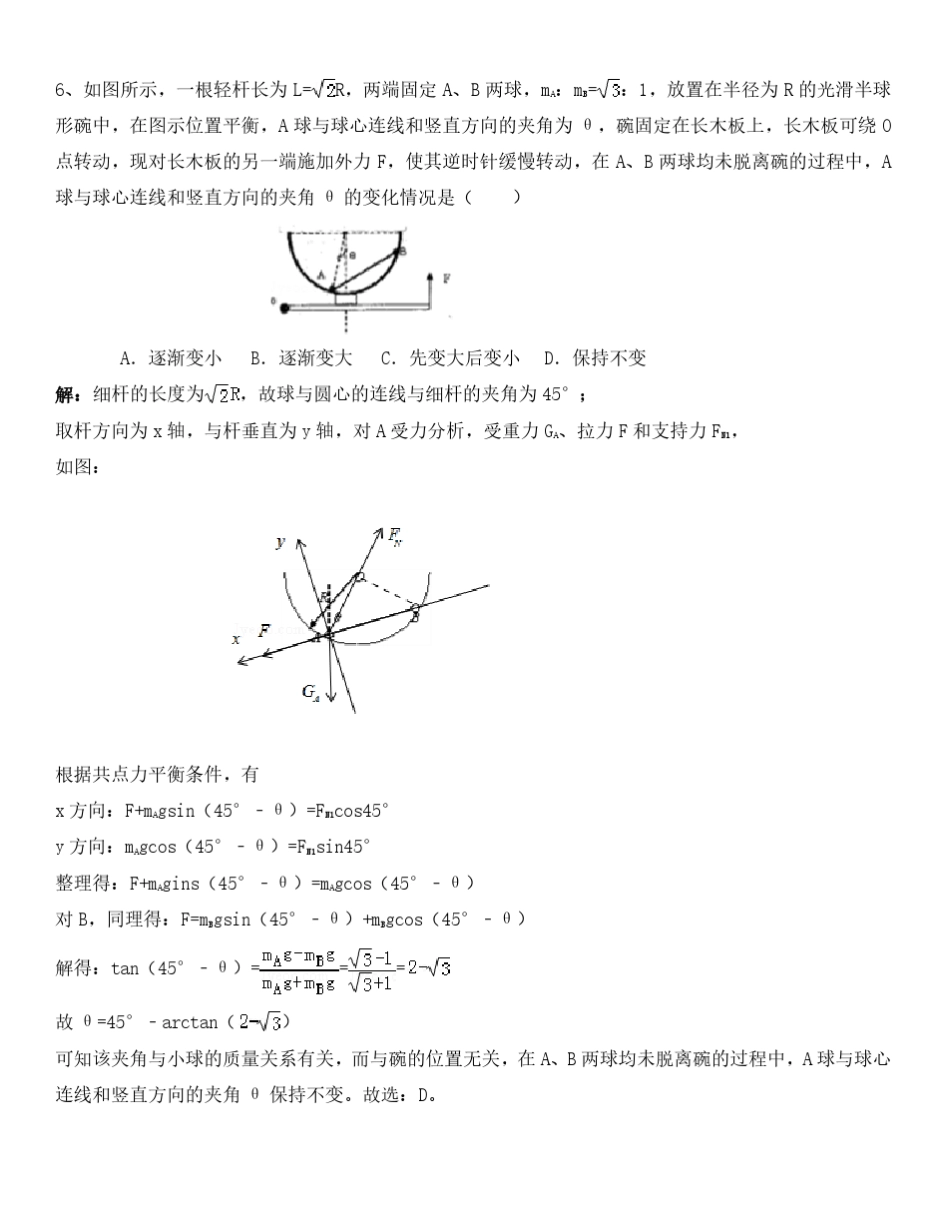 上海市第28、29、30届(20142016)初中物理竞赛(大同杯)复赛试题与详解_第3页