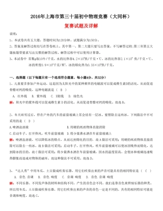 上海市第28、29、30届(20142016)初中物理竞赛(大同杯)复赛试题与详解