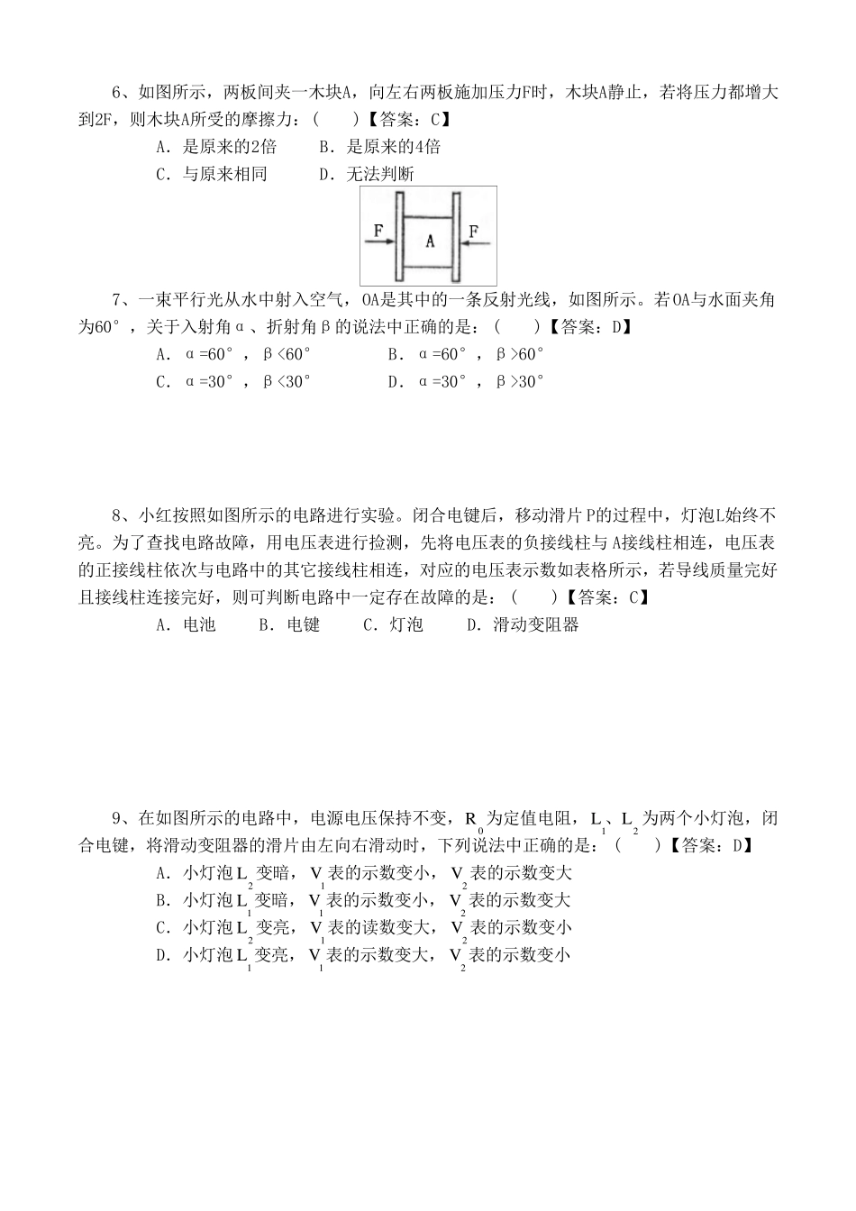 上海市第三十届初中物理竞赛初赛试题答案_第2页