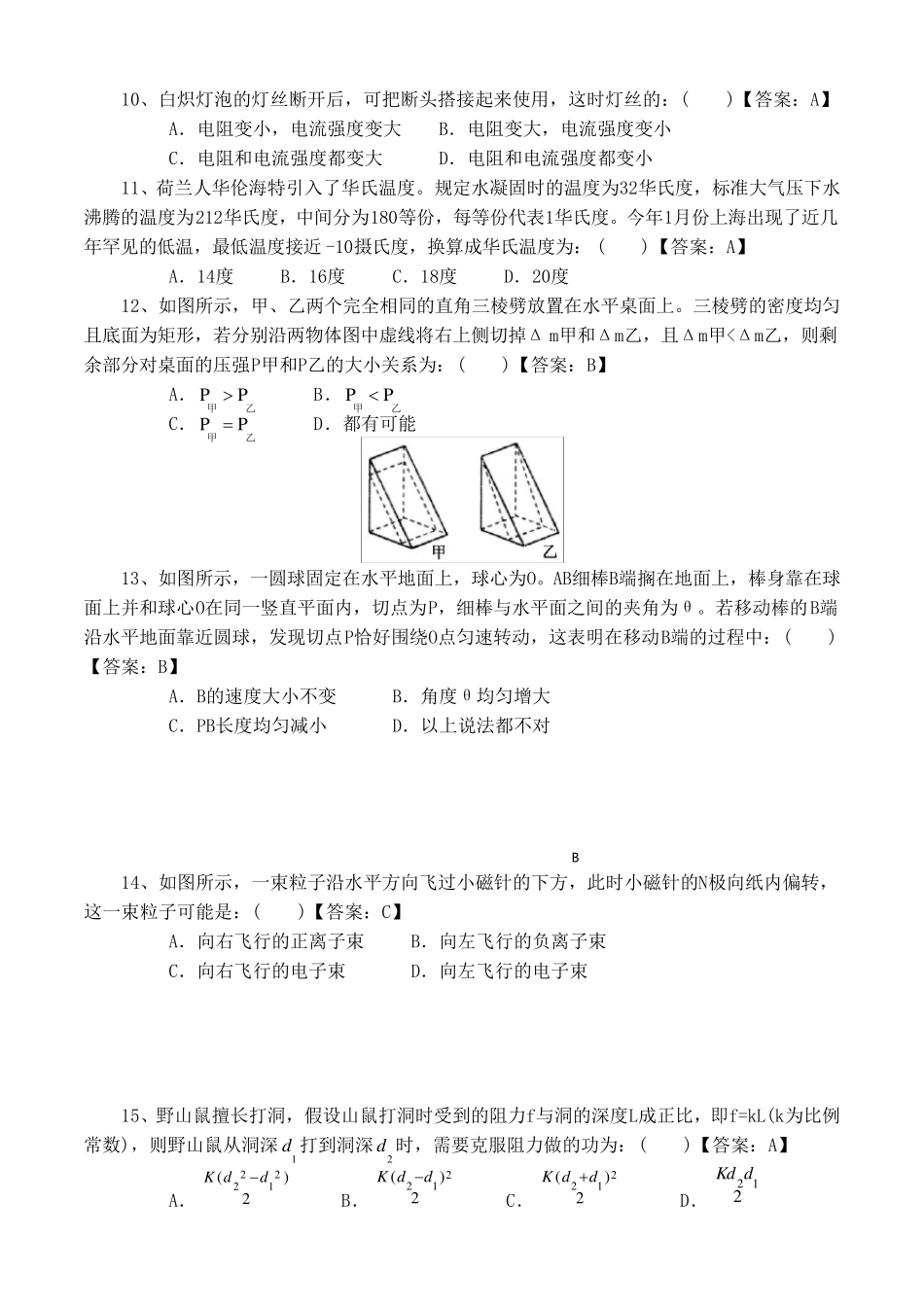 上海市第三十届初中物理竞赛初赛试题答案_第3页