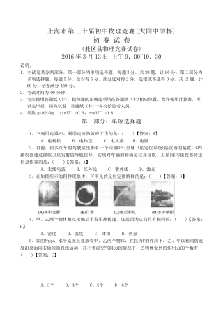 上海市第三十届初中物理竞赛初赛试题答案