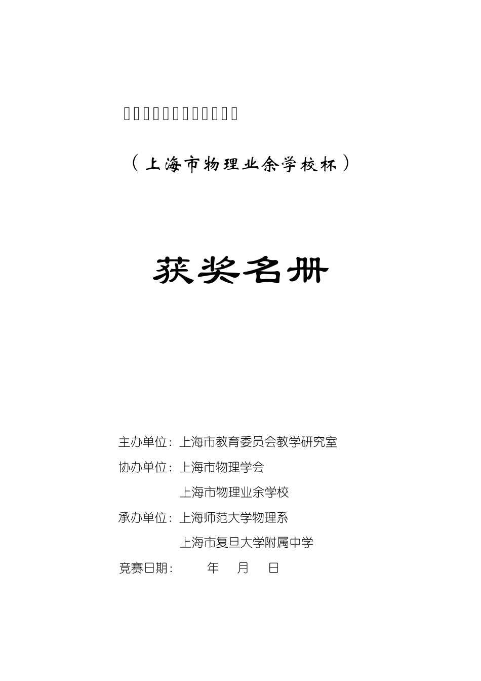 上海市第六届高三物理竞赛_第1页