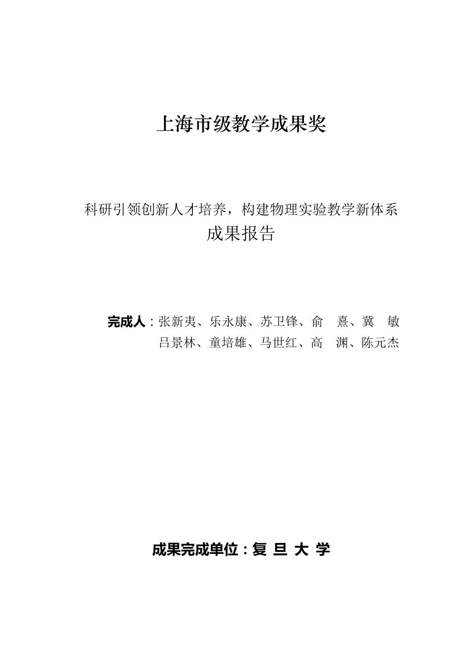 上海市级教学成果奖_第1页