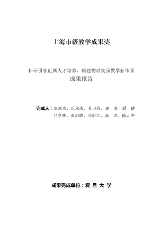 上海市级教学成果奖