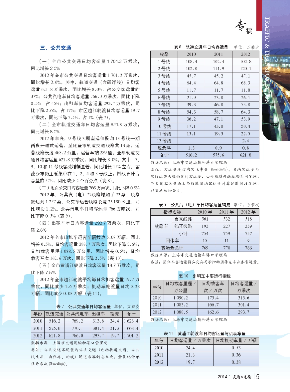 上海市综合交通2013年度报告(摘要)_第3页