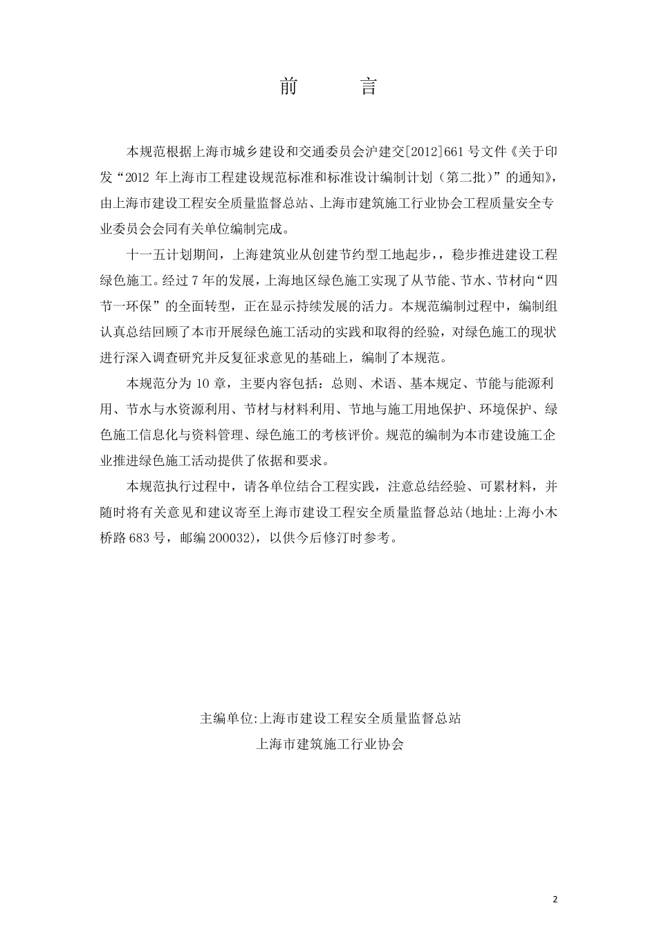 上海市绿色施工规范DGTJ0821292013_第3页