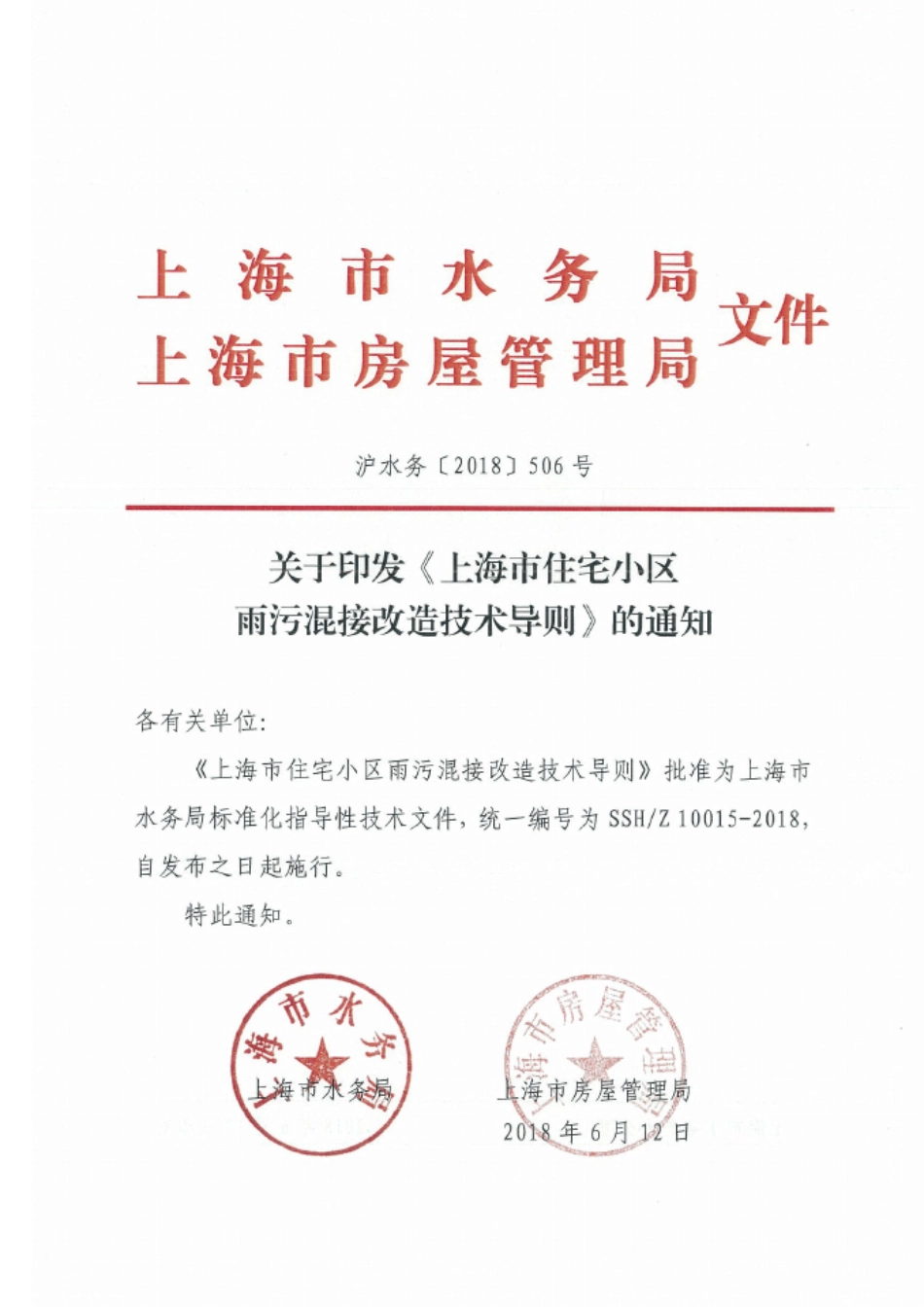 上海市老小区雨污分流导则_第2页