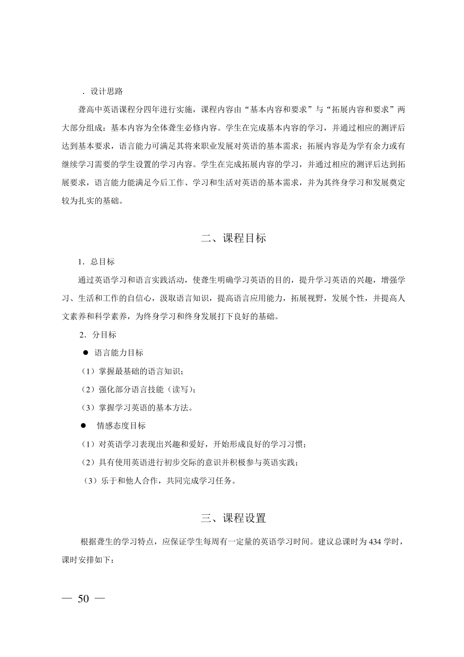 上海市聋人高级中学英语课程标准_第2页
