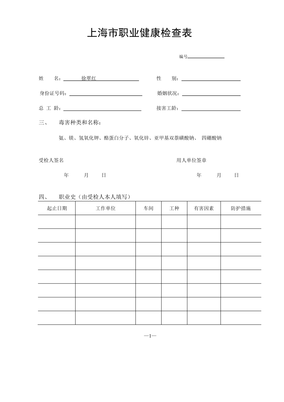 上海市职业健康检查表_第2页