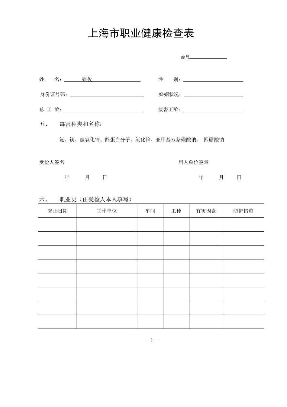 上海市职业健康检查表_第3页