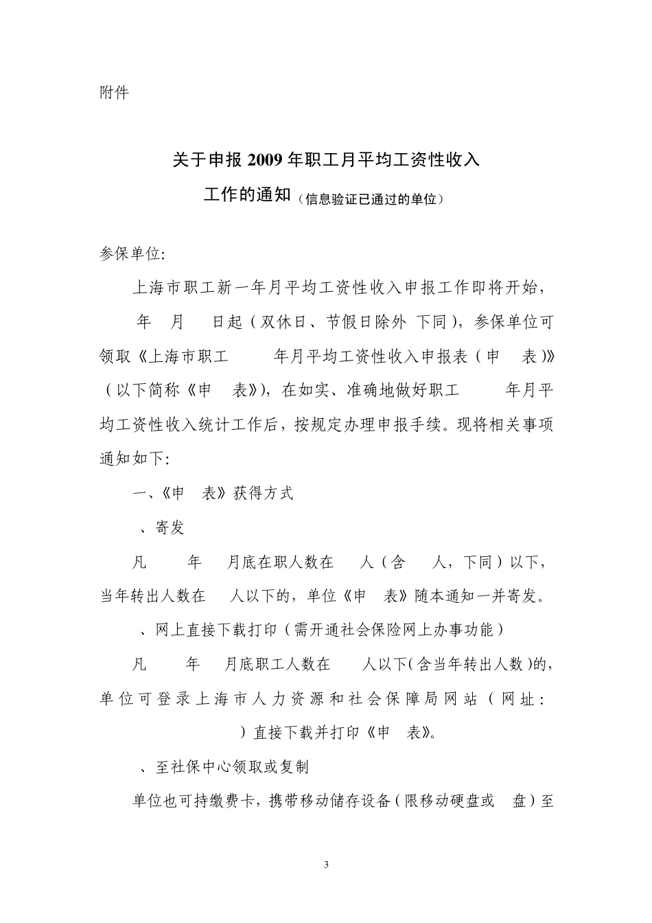 上海市职工2009年月平均工资性收入申报表(申1表)_第3页