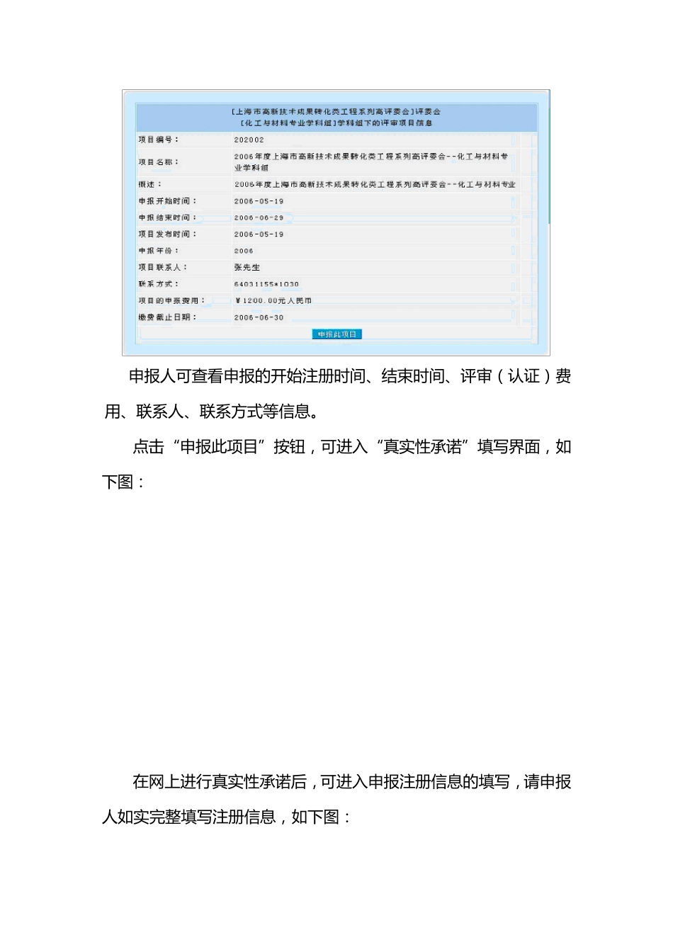 上海市职称服务系统网上申报操作手册_第2页