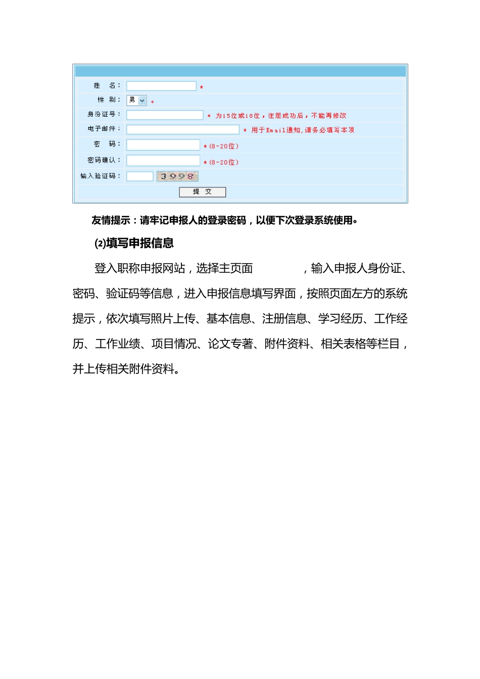 上海市职称服务系统网上申报操作手册_第3页