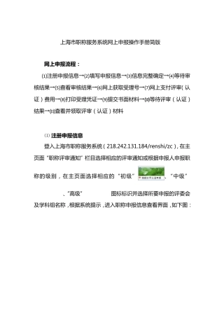 上海市职称服务系统网上申报操作手册