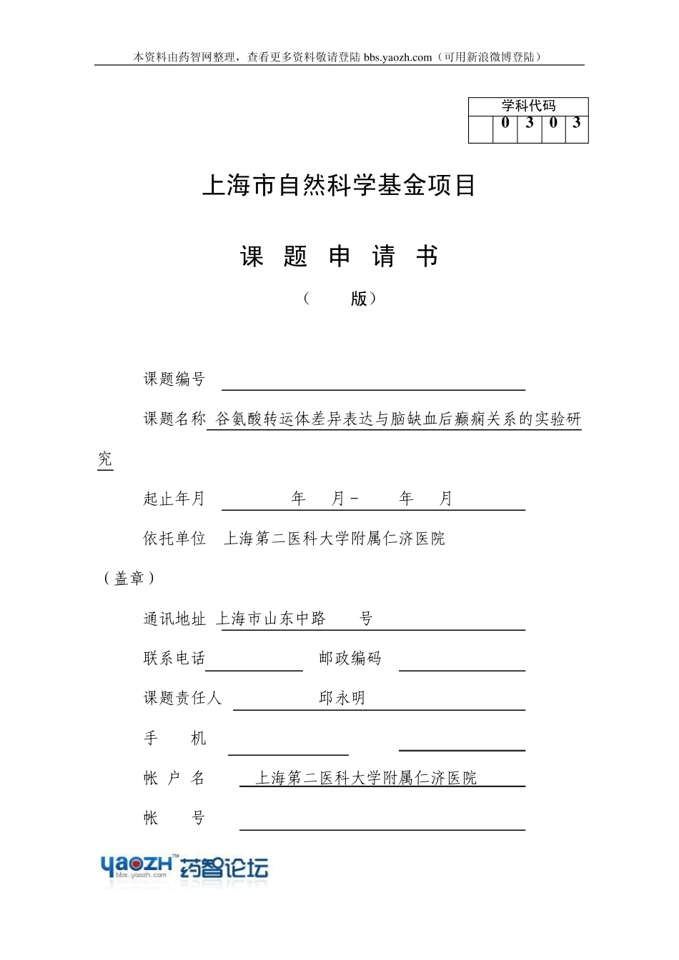 上海市自然科学基金标书2_第1页