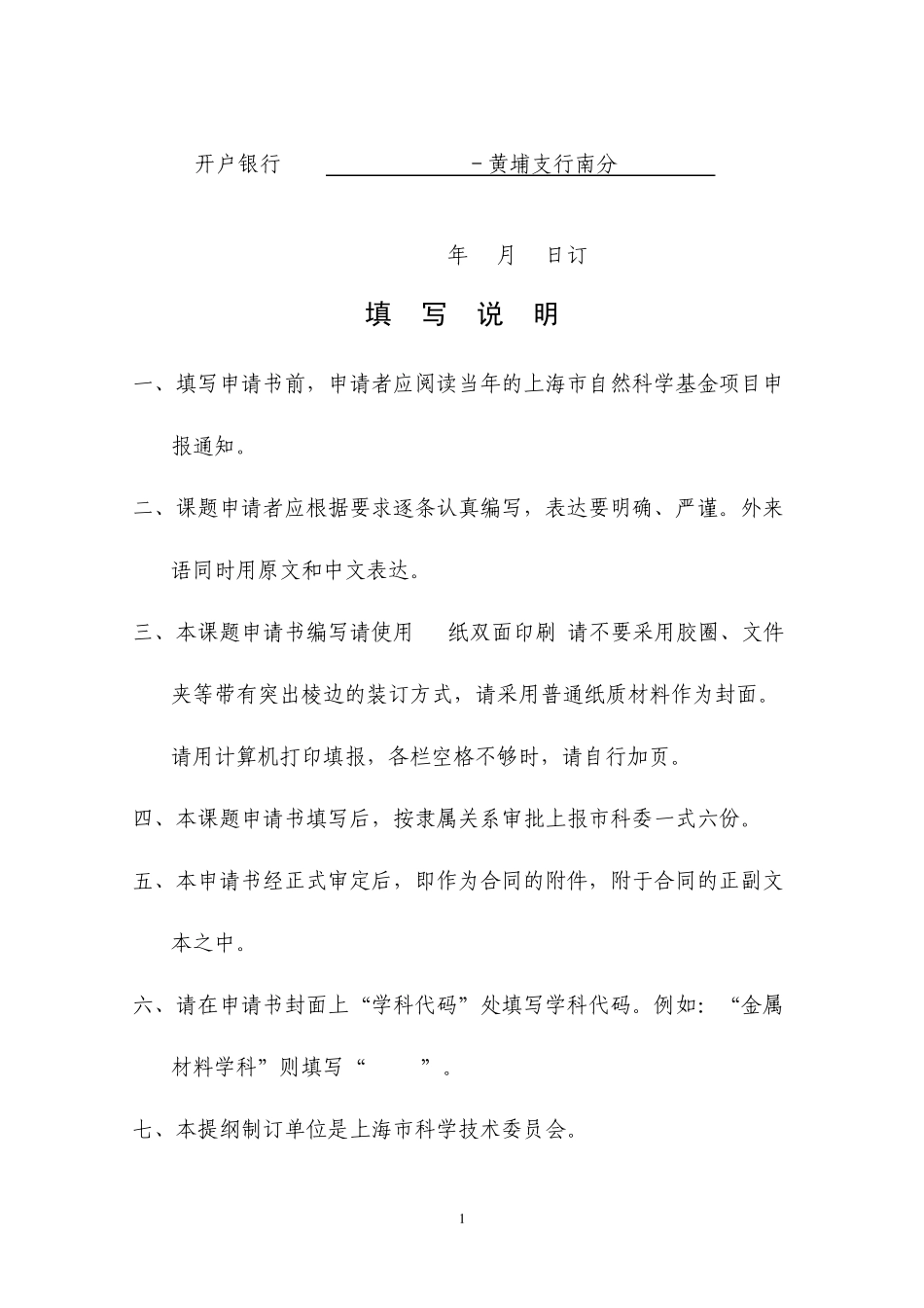 上海市自然科学基金标书2_第2页