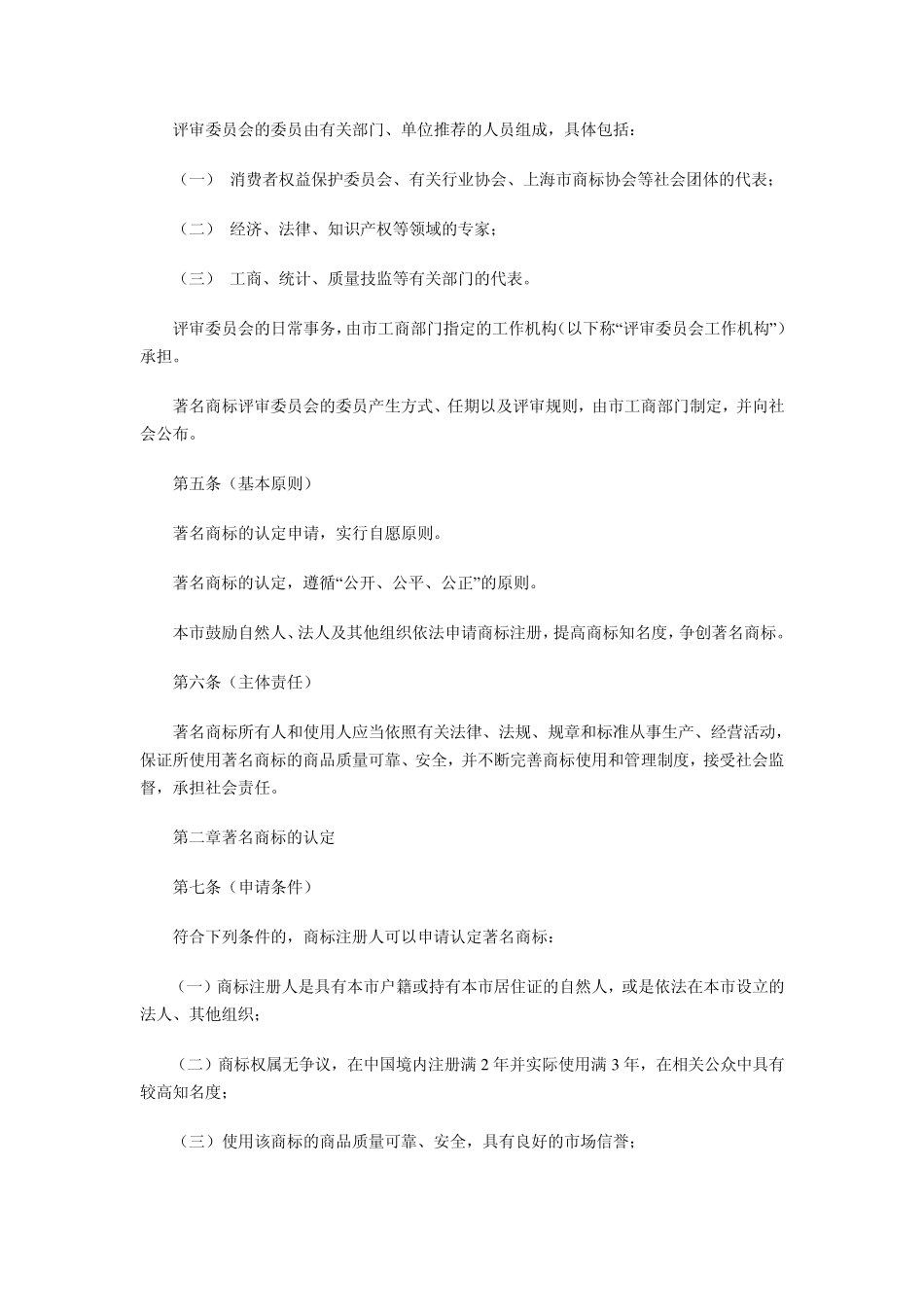 上海市著名商标认定和保护办法_第2页