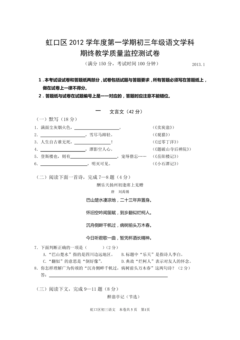 上海市虹口区2013学年初三语文第一学期期末试卷官方版_第1页