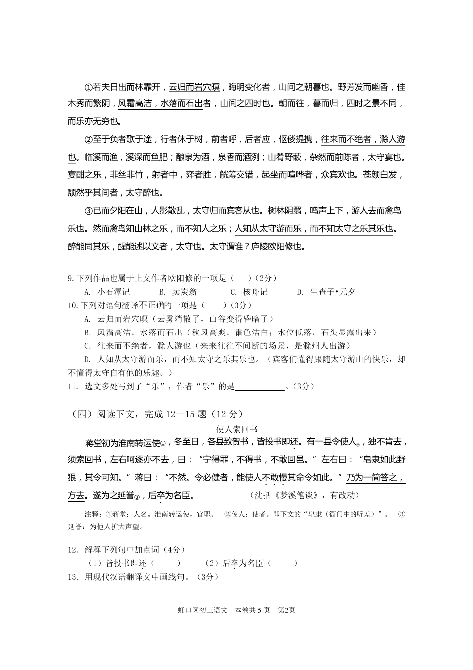 上海市虹口区2013学年初三语文第一学期期末试卷官方版_第2页