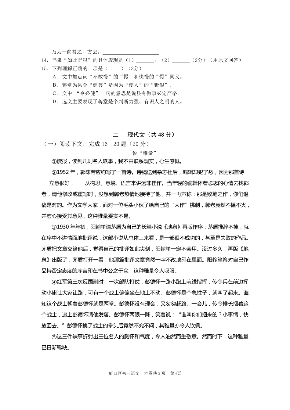 上海市虹口区2013学年初三语文第一学期期末试卷官方版_第3页