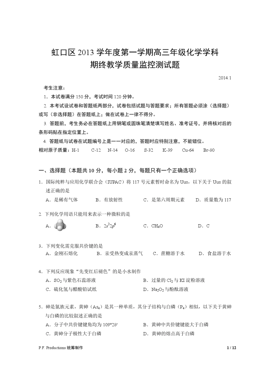 上海市虹口区2014届高三化学一模试卷_第1页