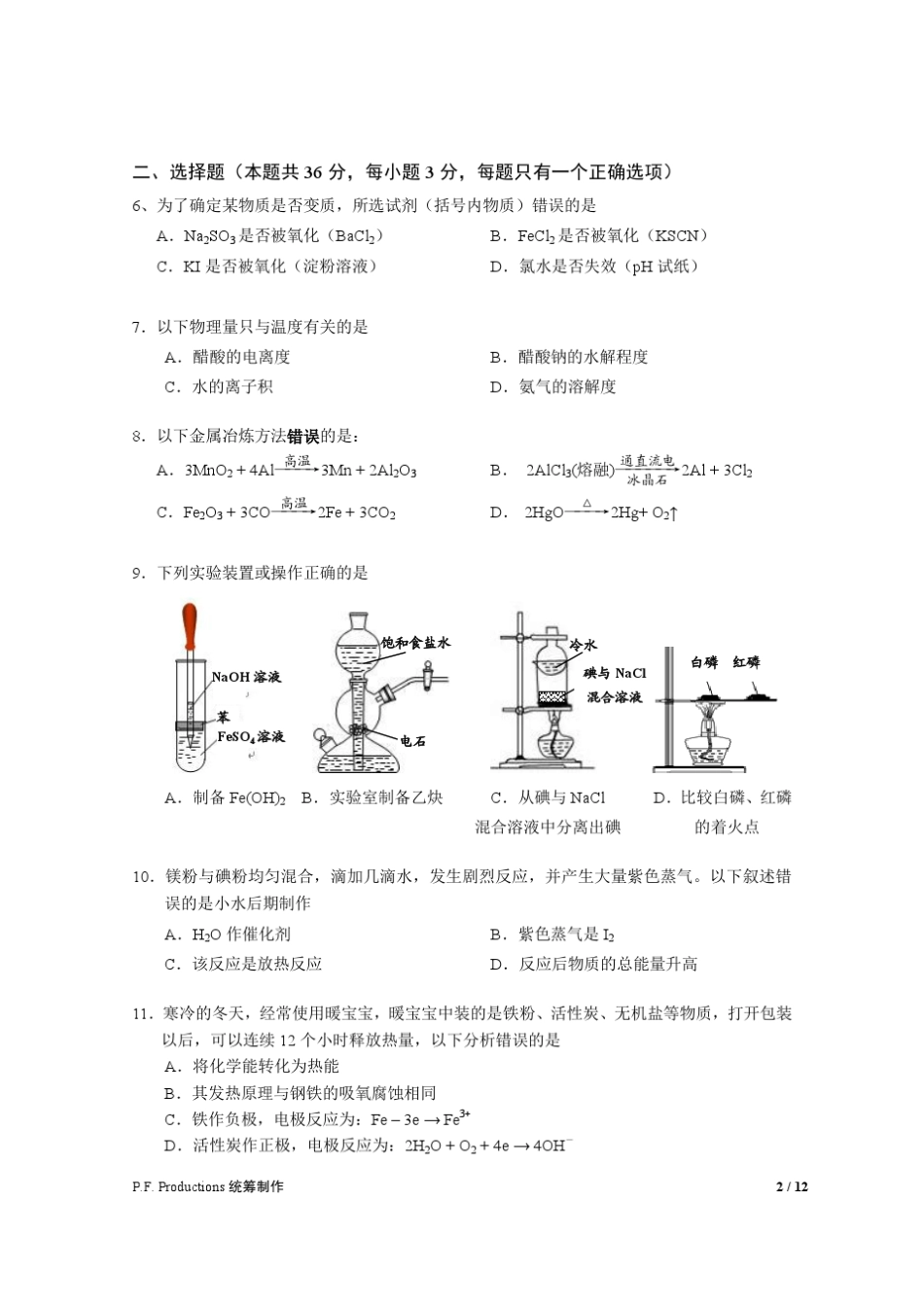 上海市虹口区2014届高三化学一模试卷_第2页
