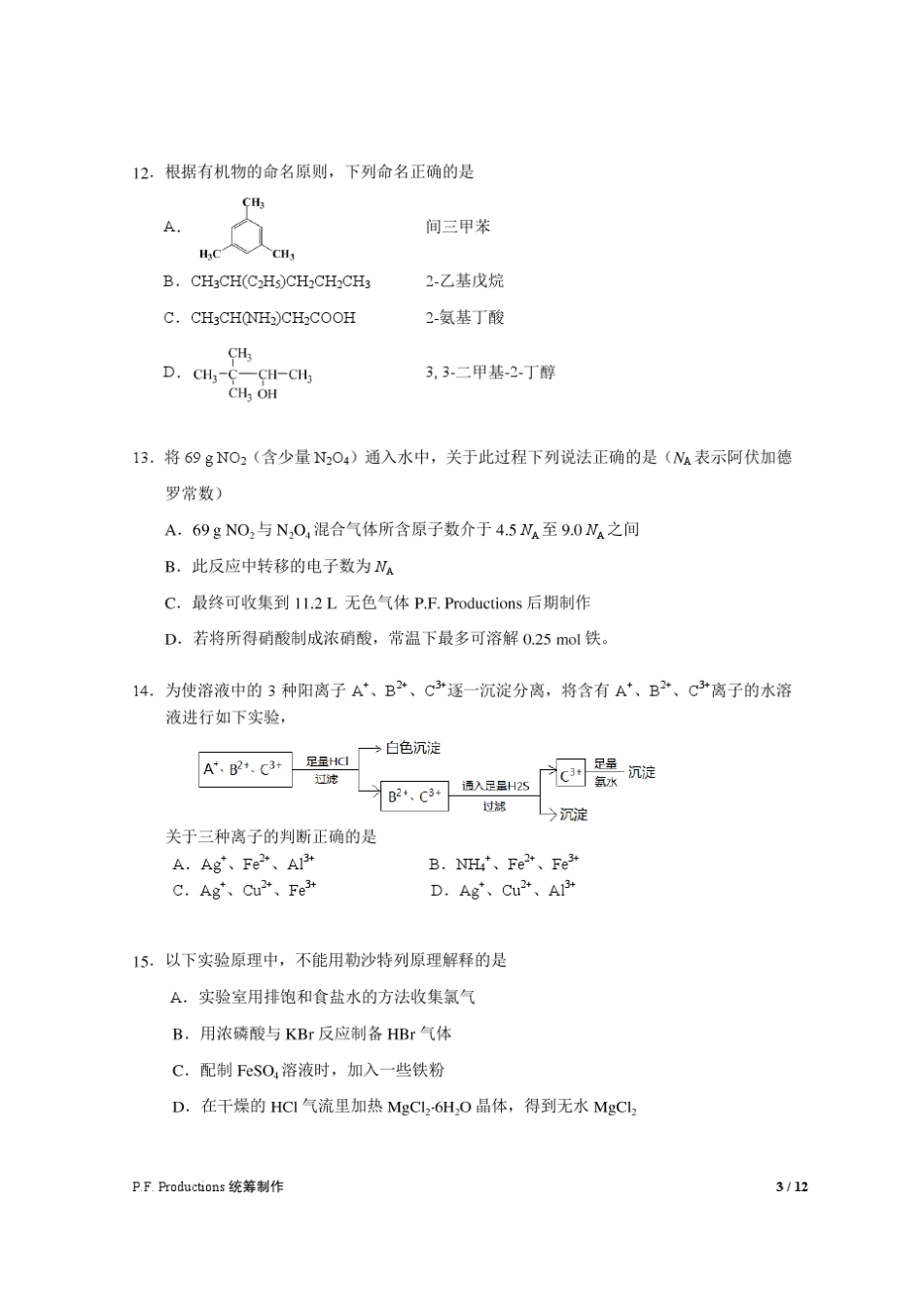 上海市虹口区2014届高三化学一模试卷_第3页