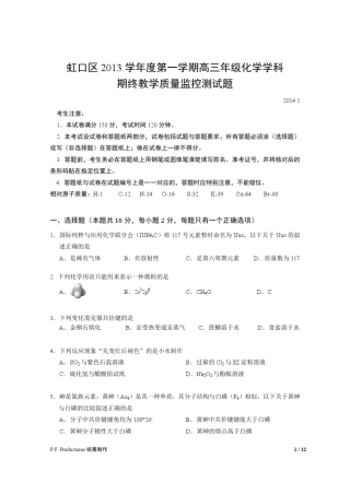 上海市虹口区2014届高三化学一模试卷