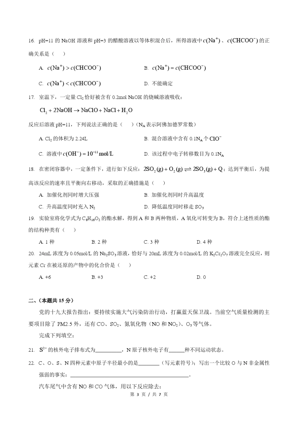 上海市虹口区2018学年高三一模化学试卷及答案_第3页