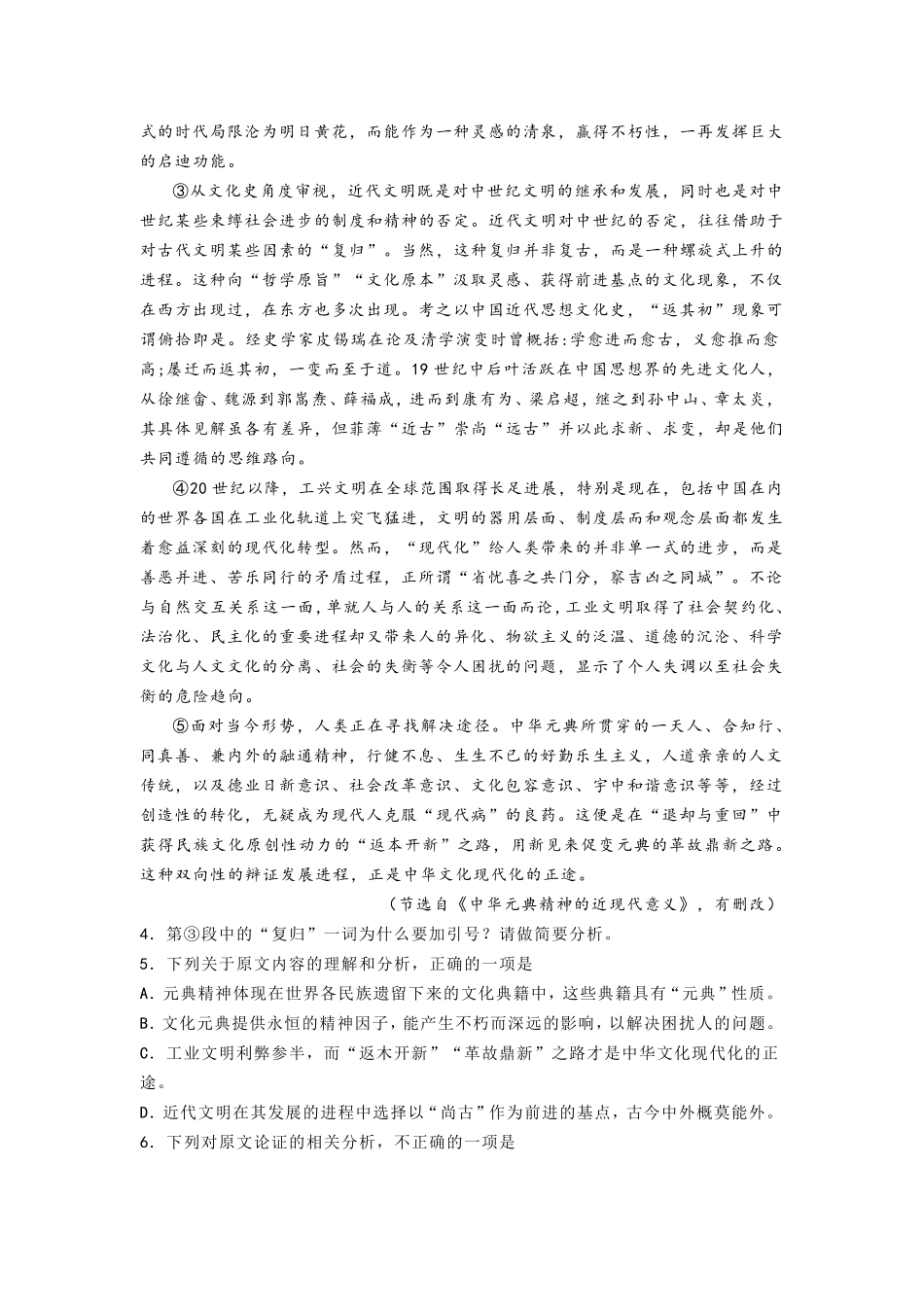 上海市虹口区2020年高三语文二模考试卷及答案_第2页