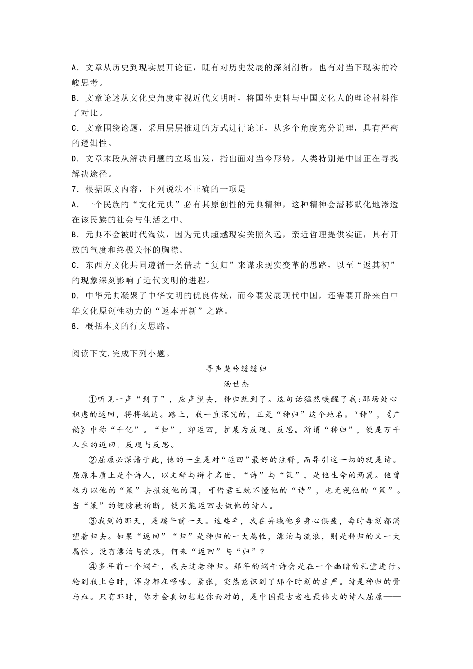 上海市虹口区2020年高三语文二模考试卷及答案_第3页