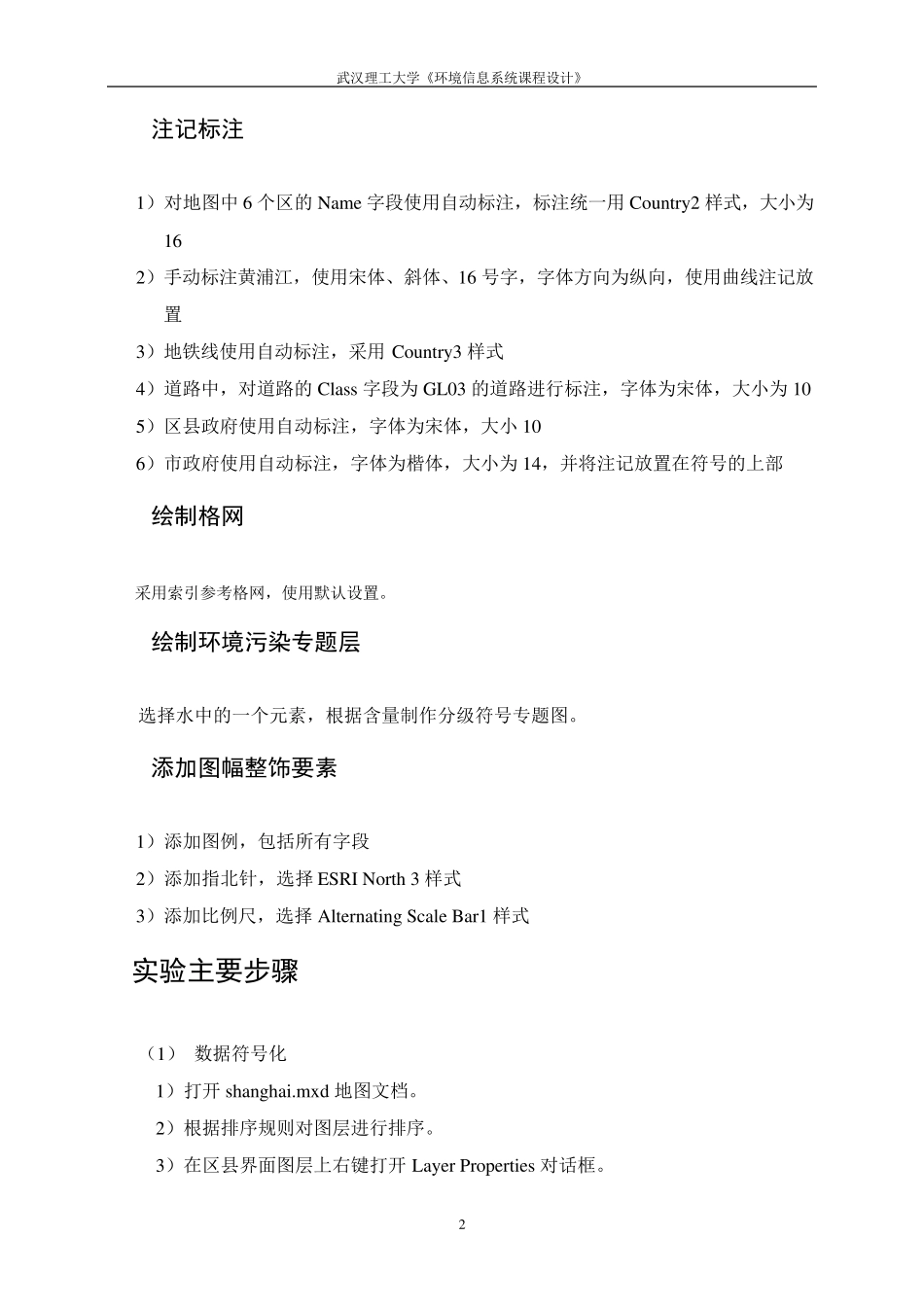 上海市行政区划图_第3页
