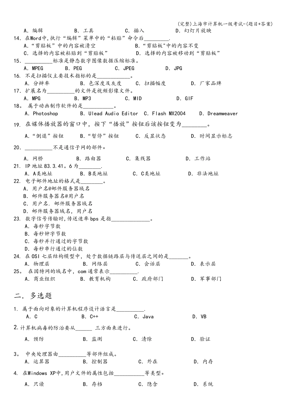上海市计算机一级考试(题目+答案)_第2页