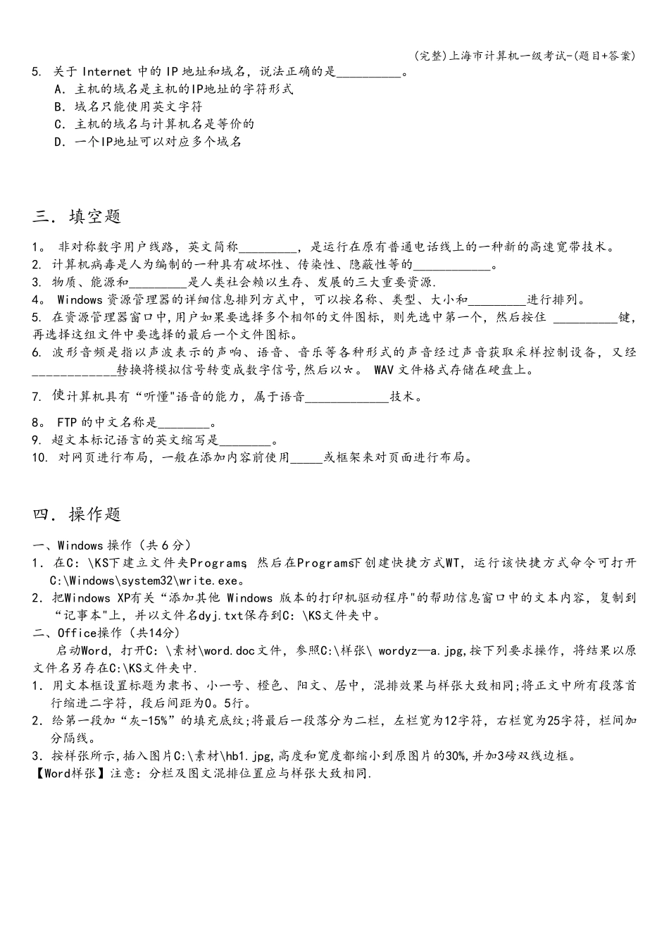 上海市计算机一级考试(题目+答案)_第3页
