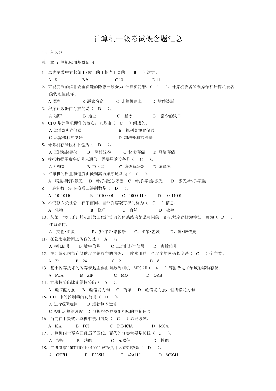 上海市计算机一级考试单项选择题_第1页