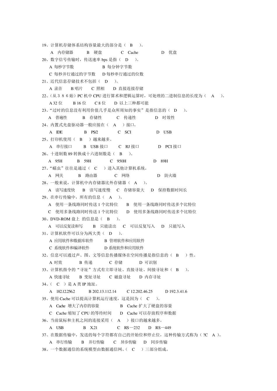 上海市计算机一级考试单项选择题_第2页