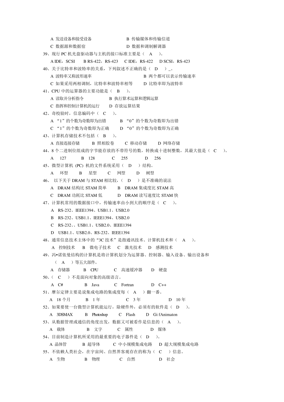 上海市计算机一级考试单项选择题_第3页