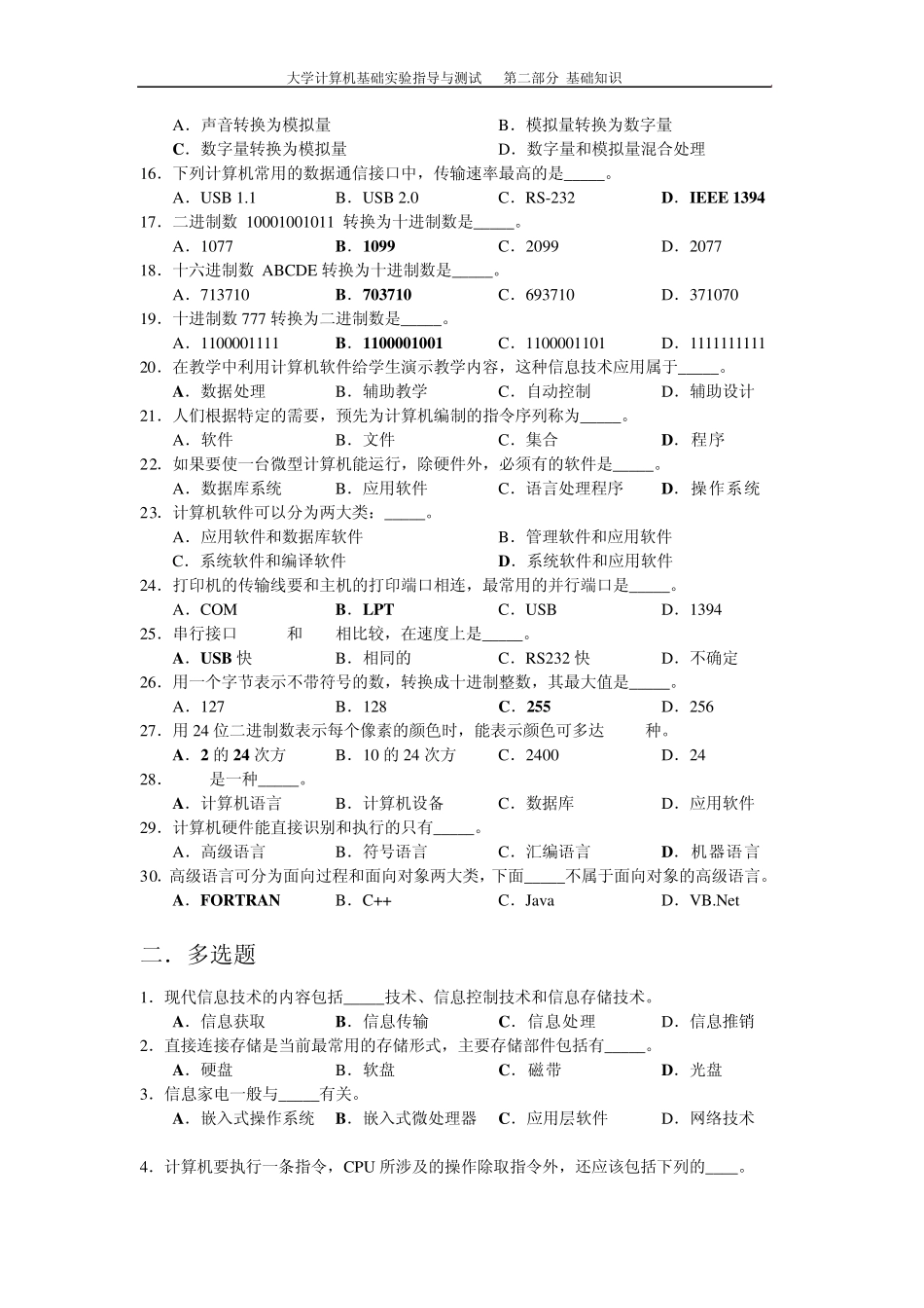 上海市计算机一级考试基础知识_第2页