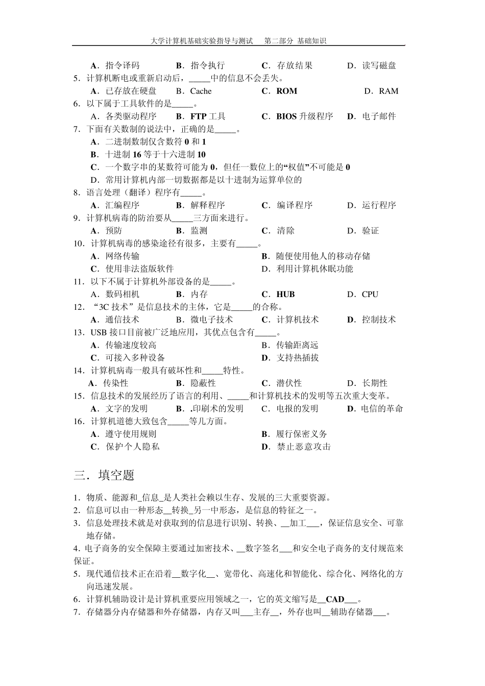 上海市计算机一级考试基础知识_第3页