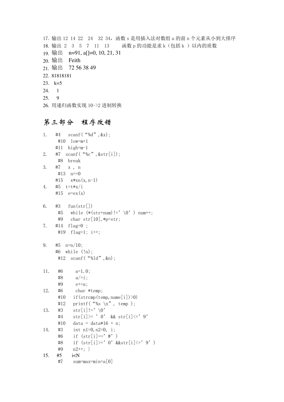 上海市计算机二级考试(C语言)复习资料题目答案_第2页