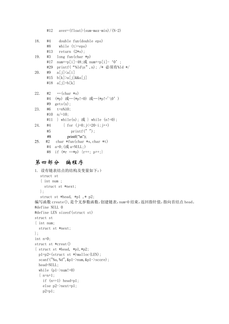 上海市计算机二级考试(C语言)复习资料题目答案_第3页