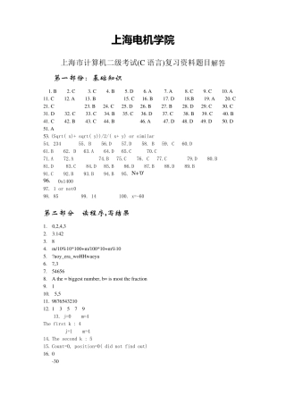 上海市计算机二级考试(C语言)复习资料题目答案