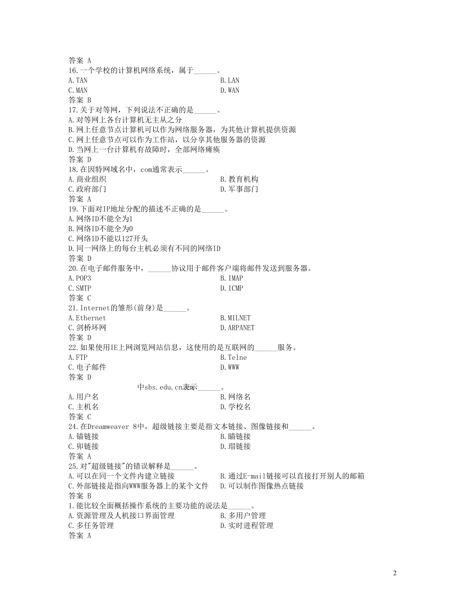 上海市计算机一级考试理论题_第2页
