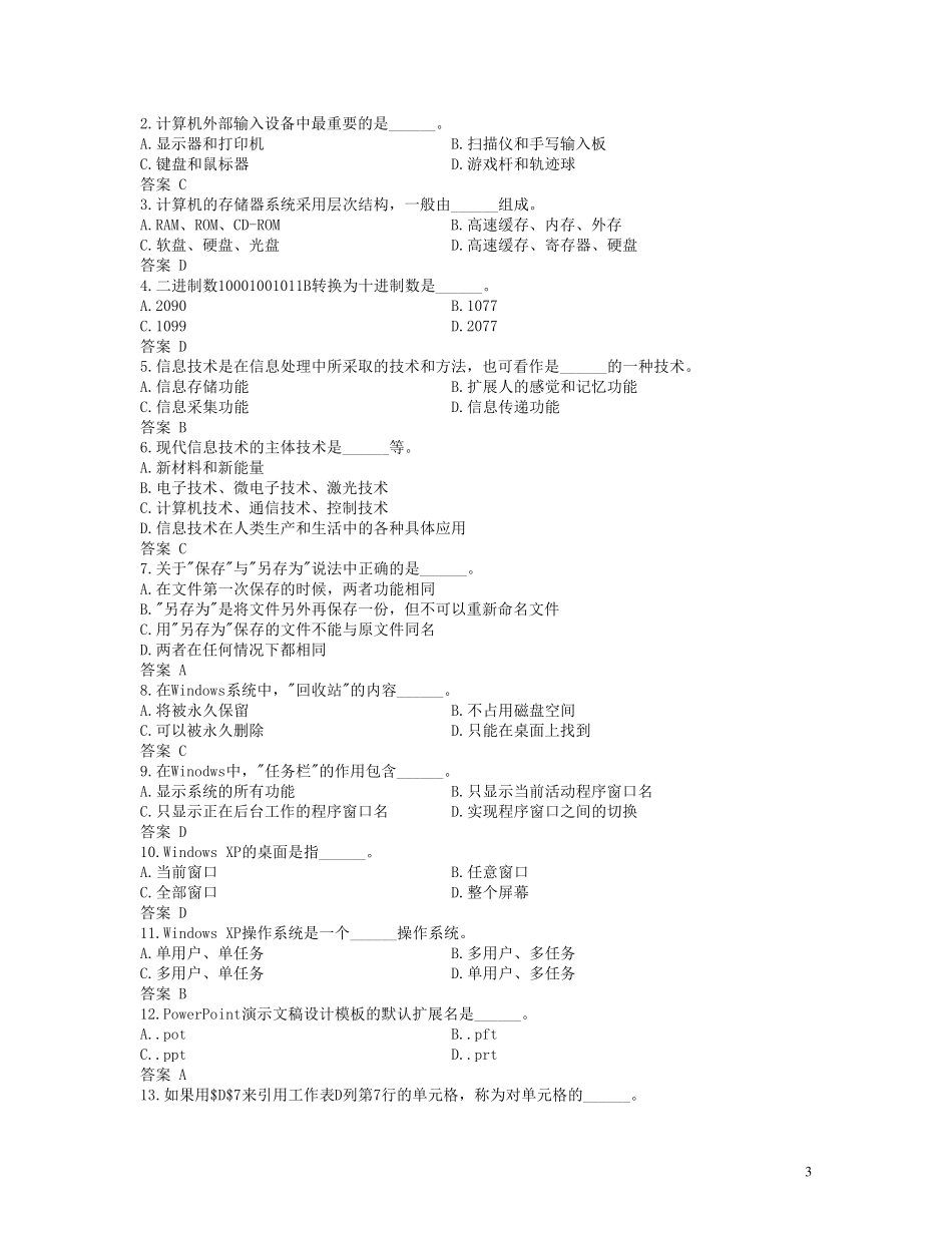 上海市计算机一级考试理论题_第3页