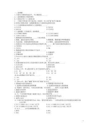 上海市计算机一级考试理论题