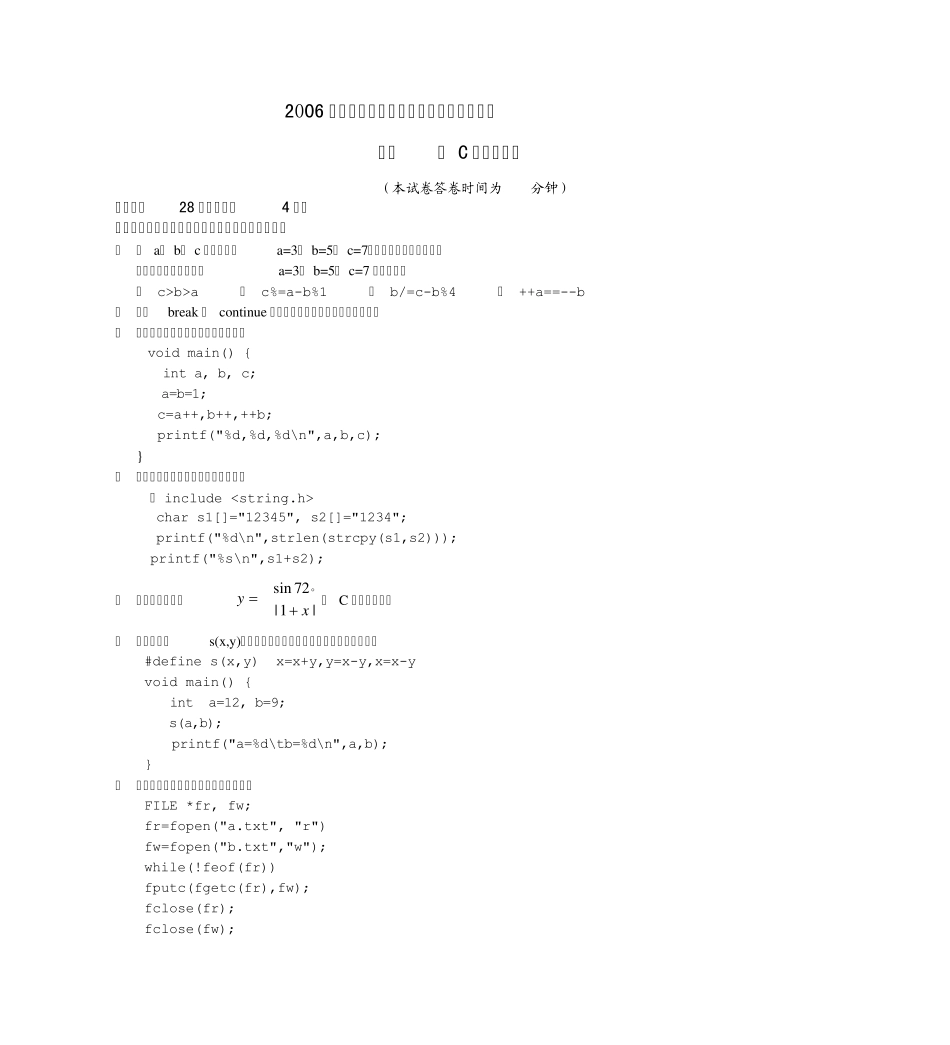 上海市计算机二级考试及资料_第1页