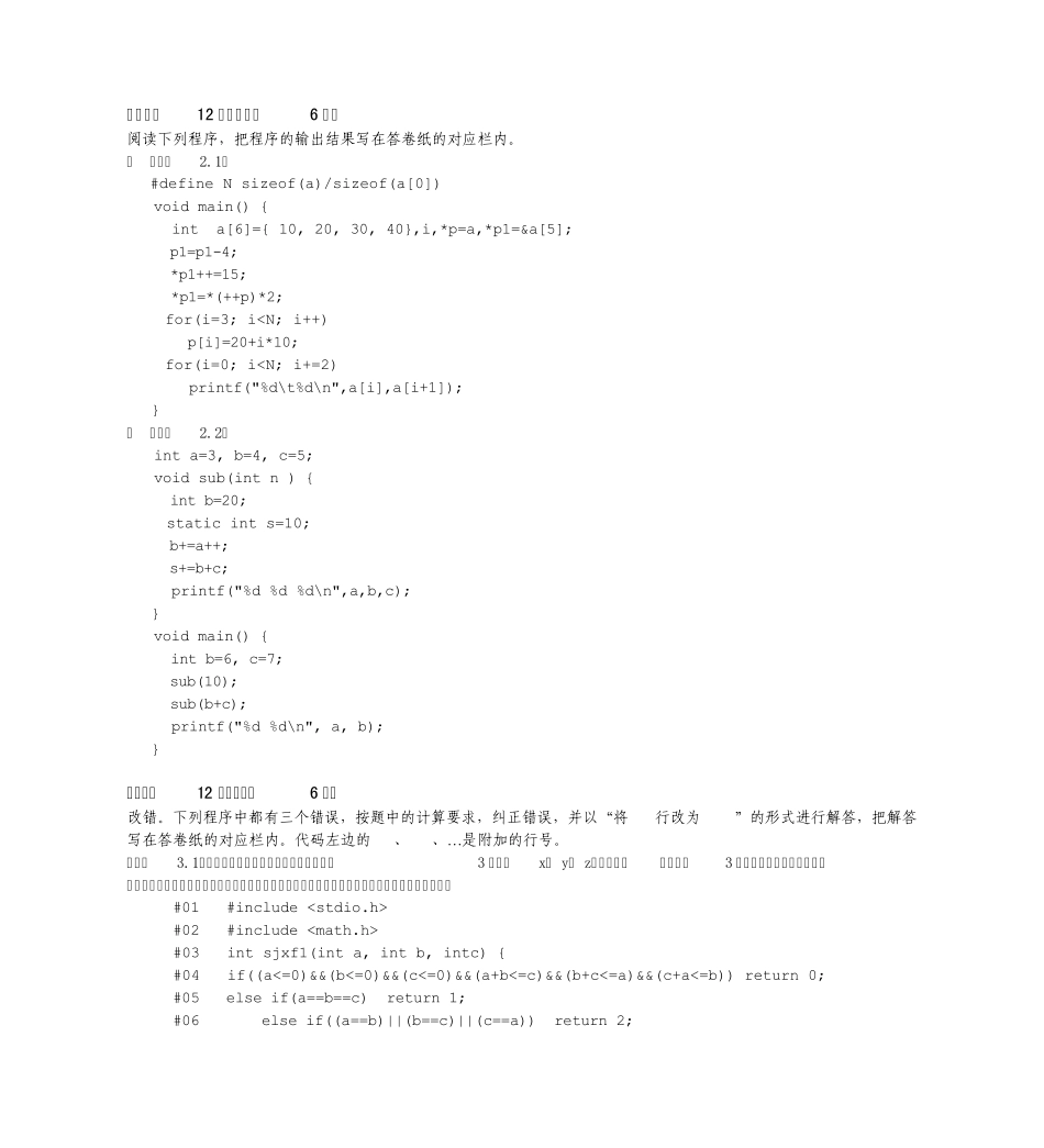 上海市计算机二级考试及资料_第2页