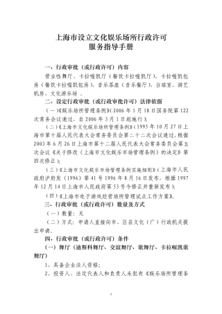 上海市设立文化娱乐场所行政许可