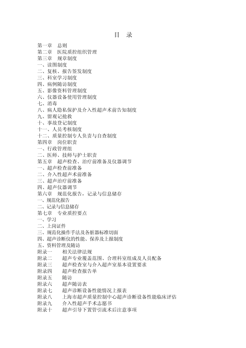 上海市超声质控手册_第2页