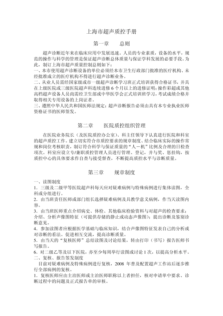 上海市超声质控手册_第3页